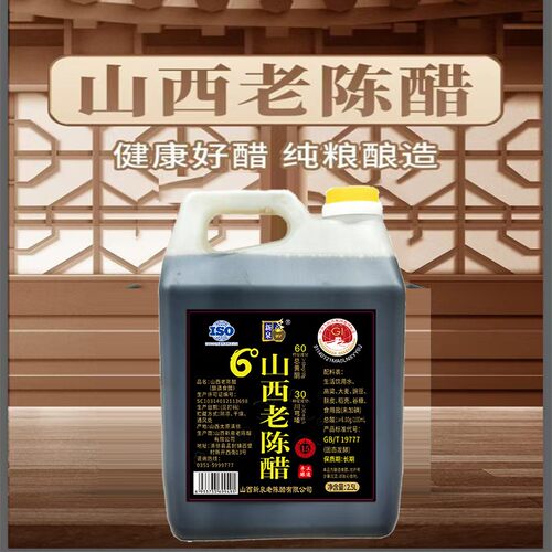 山西老陈醋6度GB/T19777正宗手工老陈醋地理标志0添加0防腐
