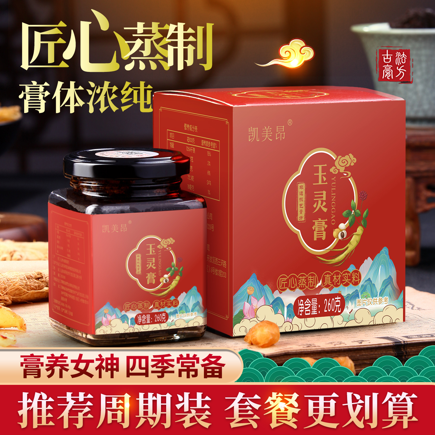 人参玉灵膏气血双补膏滋
