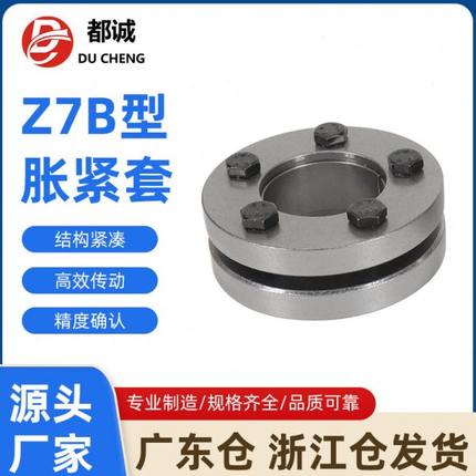 供应Z7B型胀紧套扭矩设备传动免键式轴套45号钢胀紧联结套