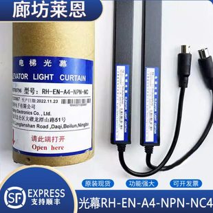 NPN 现货 适用蒂森电梯A4光幕 新款 电梯光幕RH
