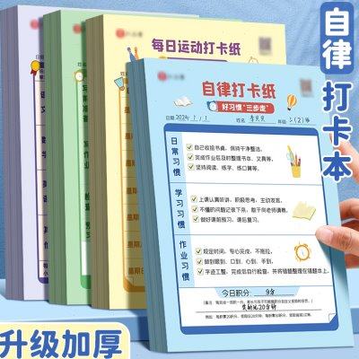 小学生暑假学习计划打卡表作业登记本新学期每日计划本写作业清单