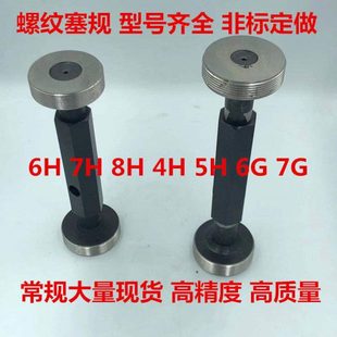 牙规 丝规M45M48M52M56 塞规 公制螺纹塞规 1.5 通止规