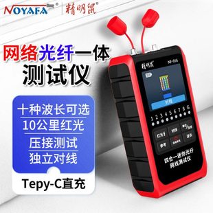 精明鼠NF 916迷你光功率计红光一体机网线检测仪网络测试仪红光笔