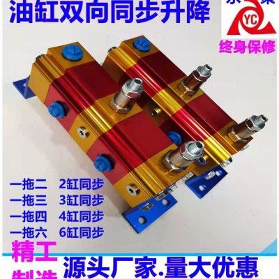 油路新款平衡阀1分21分61分8多管同步分流器高齿轮分流同步马达