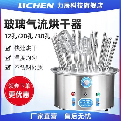 玻璃仪器气流烘干器不锈钢C型12孔20孔30孔试管瓶子干燥器调温