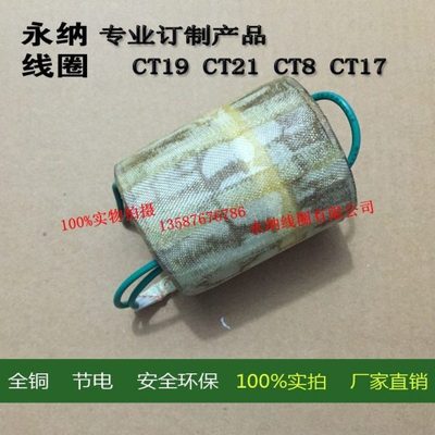 CT17 CD17线圈订制电磁铁线圈CD1CT19 CT23 CT17 CT14 CT20