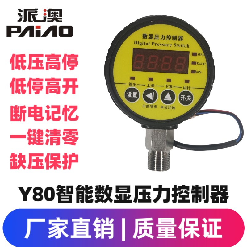 数显压力开关智能压力控制器电子电接点压力表水泵 1MPa  1..6MPa