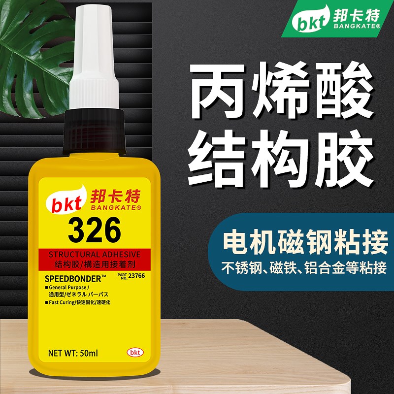326胶水厌氧胶结构胶粘金属磁钢磁铁电机扬声器强力快.干厌氧胶水