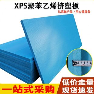 XPS挤塑板保温板B1级阻燃泡沫板2CM内墙外墙3厘米屋顶5公分隔热板