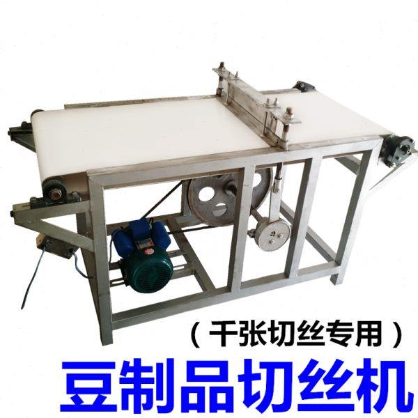 豆腐皮切丝机 商用自动凉皮千张切条机 干豆腐海带豆皮切丝机器