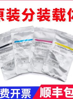 原装理光MPC3001载体c3501 4501 5501 2800 3300 c4000 c5000铁粉