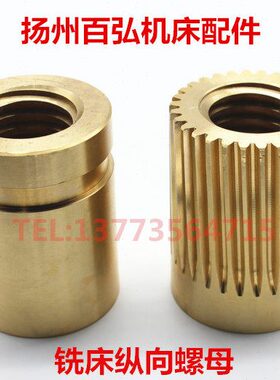 北京南通铣床X62W/X52K/53K/5032纵向铜螺母左右罗母7102 T40*6