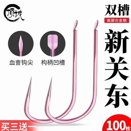 线槽新关东钓鱼钩合金双槽粉色飞抄飞磕黑坑水库鲢鳙鲤鱼草鱼鳊鱼