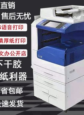 施乐7855/5575a3激光彩色多功能自动双面打印机复印扫描一体办公