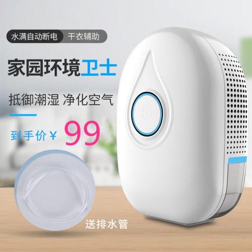 晨峻迷你学生寝室除湿机抽湿器地下室去潮湿机除湿器干燥吸潮机