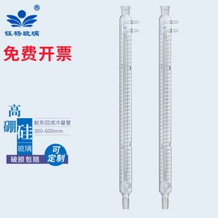 300 400 600MM 厚料回流冷凝器 500 蛇形回流冷凝管200