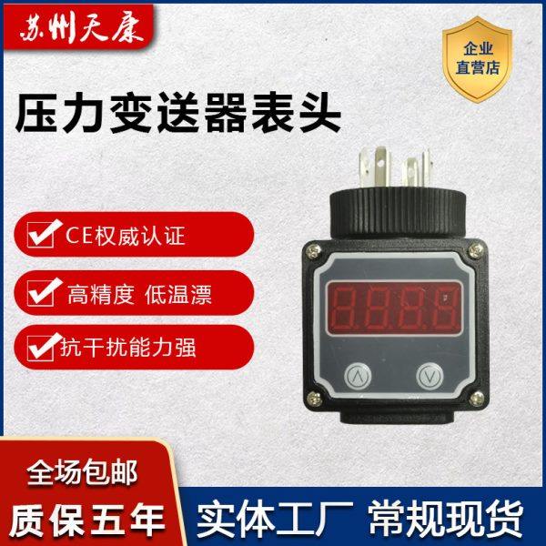 压力变送器数显表头温度赫斯曼接头式显示表头 4~20mA 现场显示