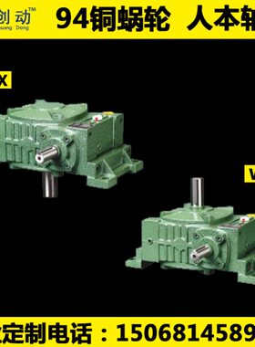 蜗轮蜗杆涡轮减速机wpwx wpwo 40 50 60 70 80 100 120 135减速器