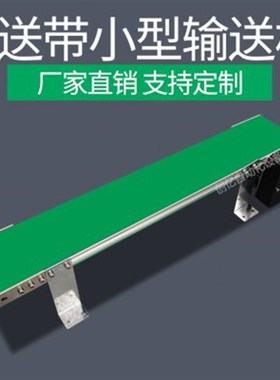 2024铝无边框j输送带传送带小型输送机桌面小型流水线输送线传输