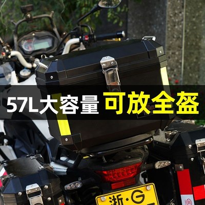 摩托车尾箱机车后备箱电动车行李箱踏板车大号通用可拆卸工具箱子