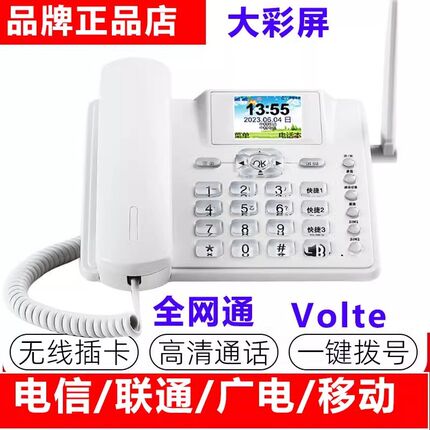 通4G5G无线插卡电话机座机联通移动电信广电家用办公有线座机