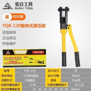 压接钳16 小型液压钳手动压力钳子电缆钢丝液压压线钳整体式 300