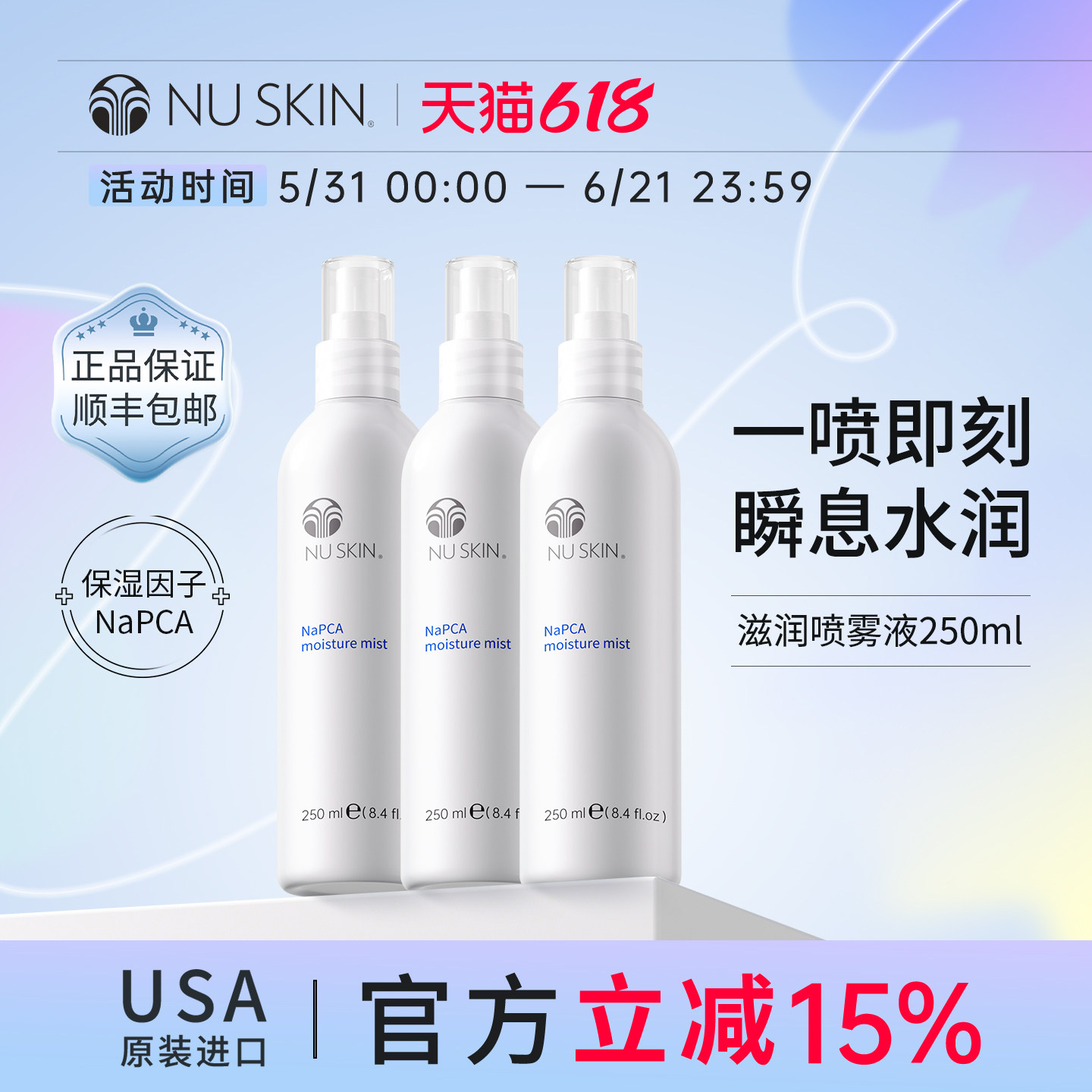 【3瓶囤货装】美版如新NuSkin官旗滋润喷雾250ml瓶效期至28年4月
