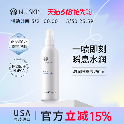 美国原装进口滋润喷雾液舒缓肌肤