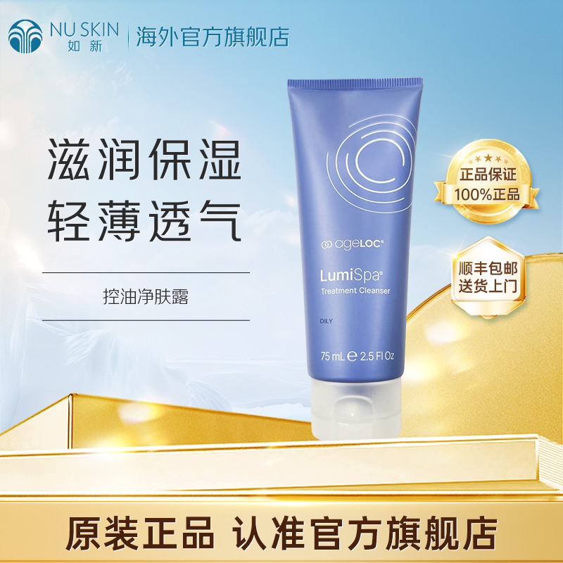 Nuskin/如新美版Nuskin/如新官方旗舰控油新动净肤露期至28年4月