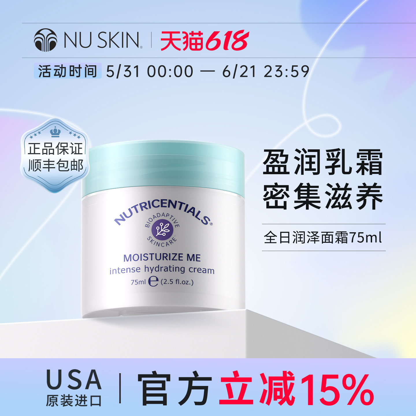 美版如新Nu Skin官方旗舰全日润泽保湿霜75ml进口效期至28年4月