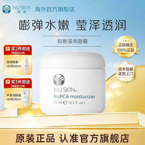 美版如新Nu Skin官方旗舰滋润面霜保湿霜75ml进口效期至27年11月