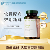 美版 如新NuSkin官方旗舰华茂关节软骨配方胶囊180粒 瓶葡萄糖胺糖