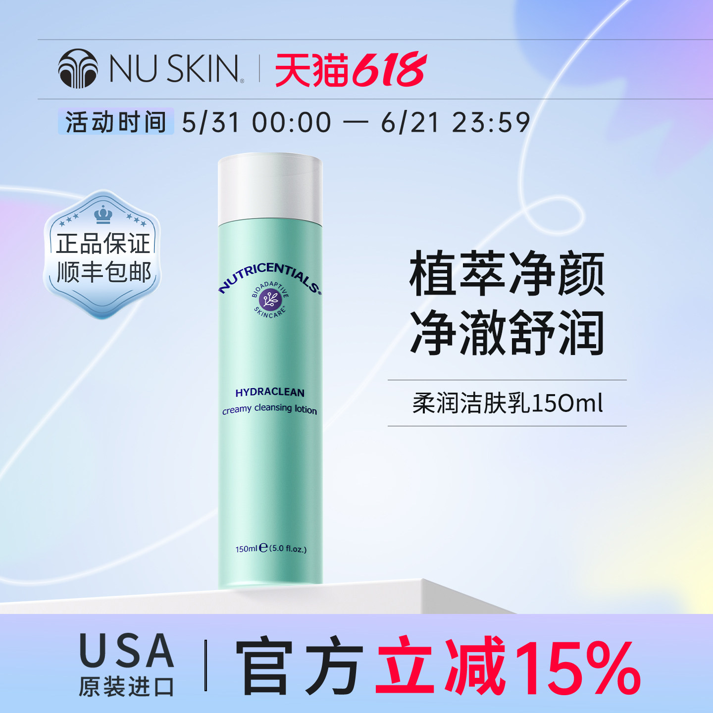 美版如新Nu Skin官方旗舰柔润洁肤乳洗面奶150ml效期至28年3月