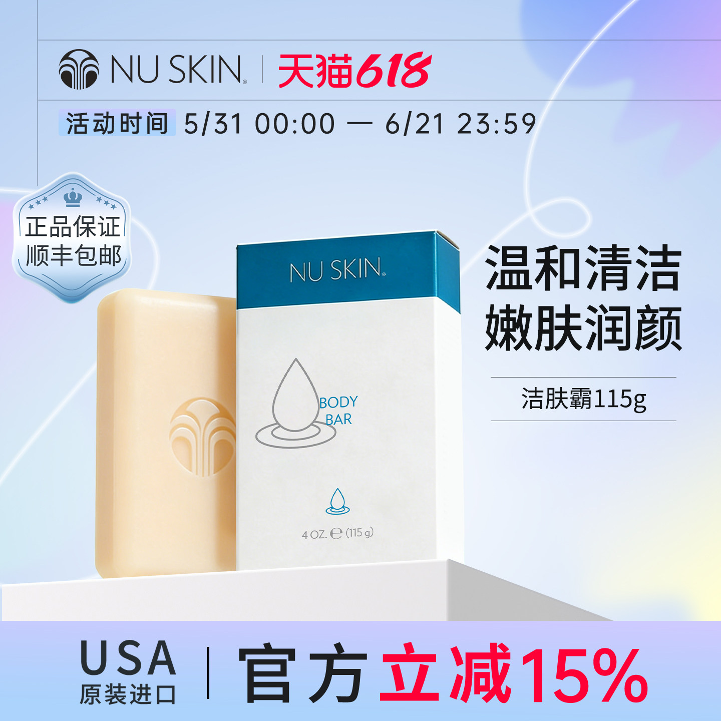 美版进口Nuskin如新洁肤霸无刺激温和弱酸低泡配方效期至28年4月