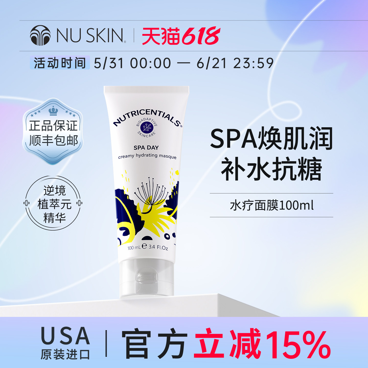 美版如新水疗焕颜面膜补水保湿