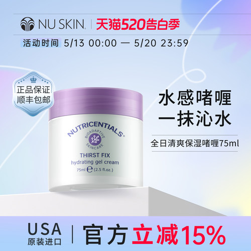 美版如新NuSkin保湿啫喱霜