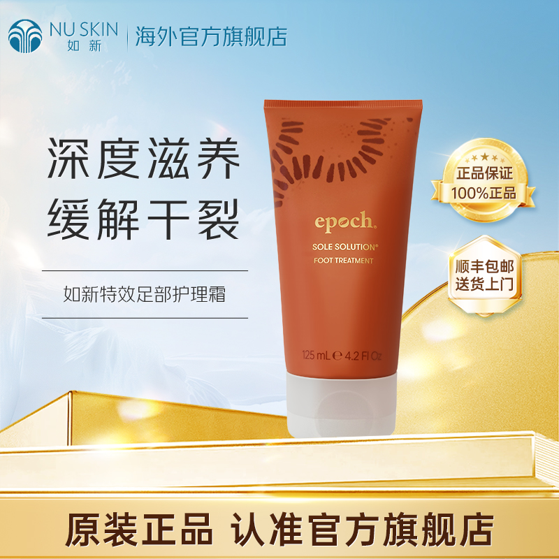美版如新Nu Skin官方旗舰足部修护霜护理霜125ml效期至26年12月