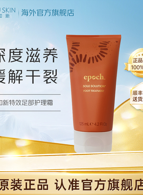 美版如新NuSkin官方旗舰特效足部护理霜修护霜效期至26年12月1