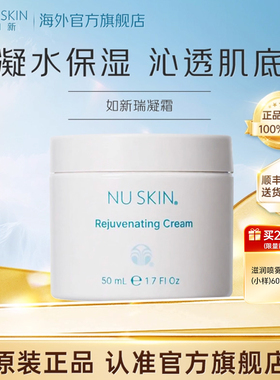 美版Nuskin/如新官方旗舰芦荟舒缓瑞凝霜效期至28年6月
