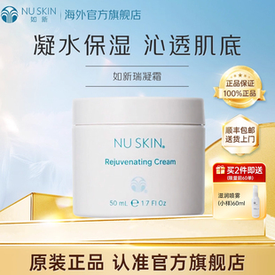 美版 如新官方旗舰芦荟舒缓瑞凝霜效期至28年6月 Nuskin