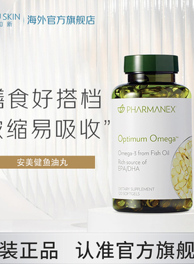 美版Nuskin如新华茂鱼油正品维生素E软胶囊深海鱼油60粒