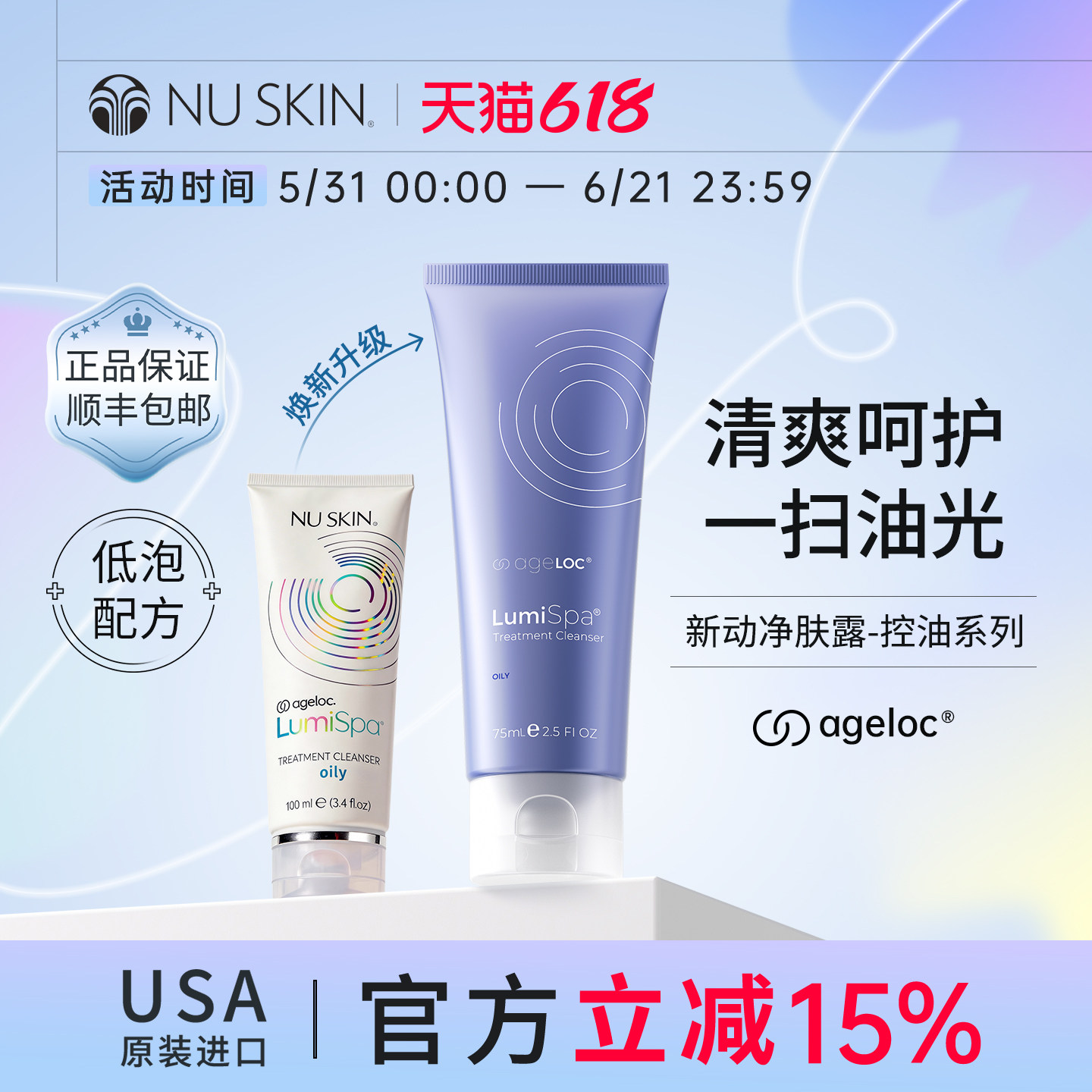 Nuskin/如新美版/官方旗舰控油新动净肤露期至28年4月低泡沫