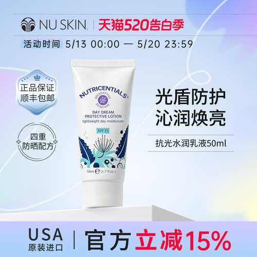 NUSKIN美国spf35防晒霜