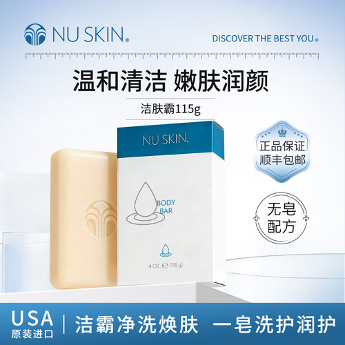 nuskin无刺激弱酸低泡