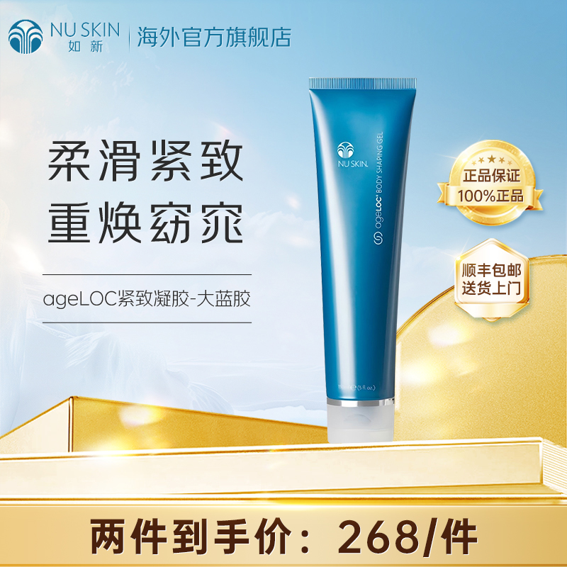 美版如新（Nu Skin）官方旗舰ageLOC紧致凝胶大蓝胶效期至27年5月
