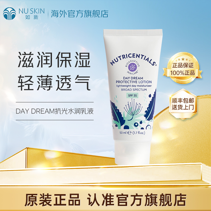 美版如新（Nu Skin）【官方旗舰】抗光水润乳液进口效期至27年3月