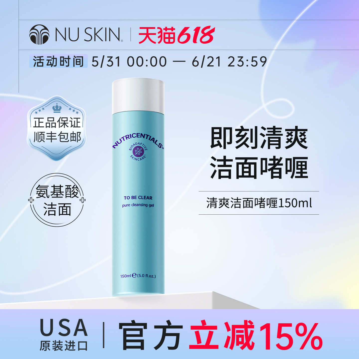 美版如新Nu Skin官方旗舰清爽洁面啫喱洗面奶效期至27年12月