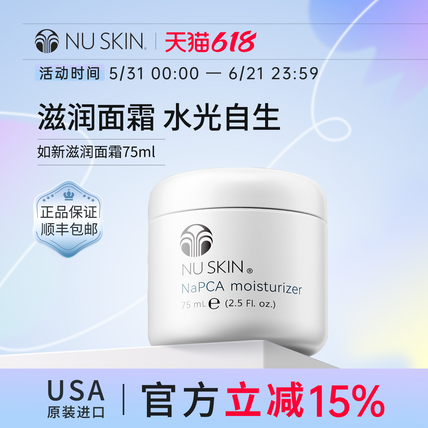 美版如新Nu Skin官方旗舰滋润面霜保湿霜75ml效期至27年11月