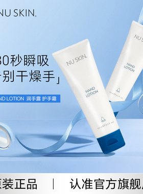 美版Nuskin/如新官方旗舰润手露护手霜效期至28年6月