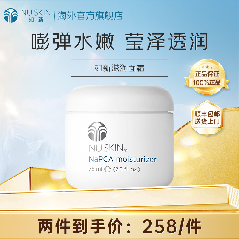 美版如新Nu Skin官方旗舰滋润面霜保湿霜75ml进口效期至27年11月